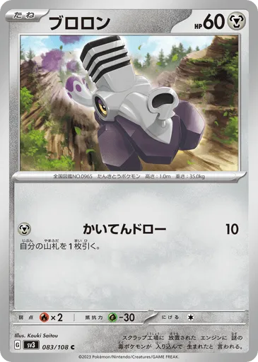 Varoom 083/108 Ruler of the Black Flame