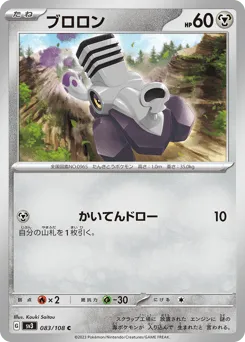 Varoom 083/108 Ruler of the Black Flame