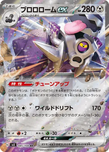 Revavroom ex 085/108 Ruler of the Black Flame