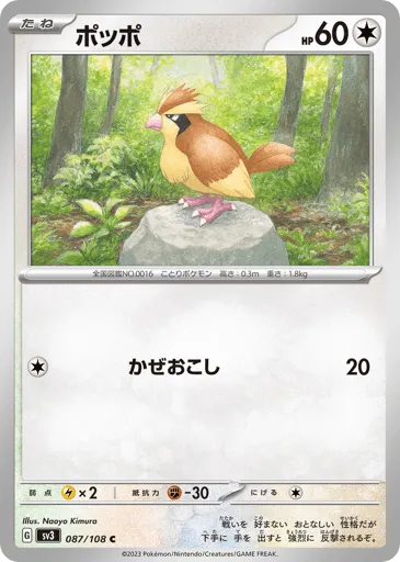 Pidgey 087/108 Ruler of the Black Flame