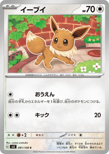 Eevee 091/108 Ruler of the Black Flame
