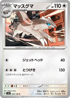 Linoone 093/108 Ruler of the Black Flame
