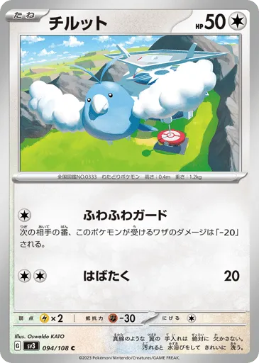 Swablu 094/108 Ruler of the Black Flame