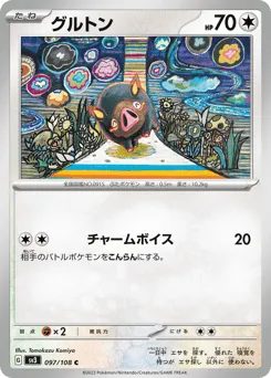 Lechonk 097/108 Ruler of the Black Flame
