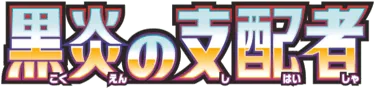 Ruler of the Black Flame logo