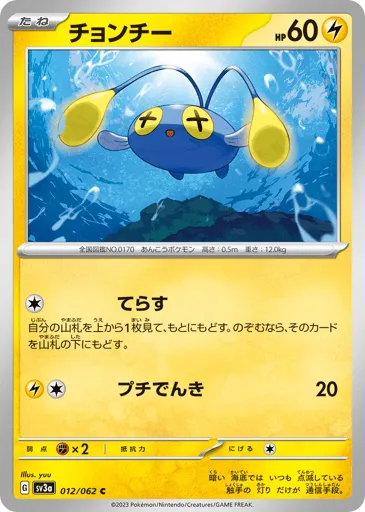Chinchou 012/062 Raging Surf