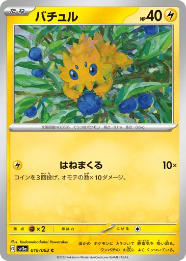 Joltik 016/062 Raging Surf