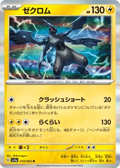Zekrom 018/062 Raging Surf
