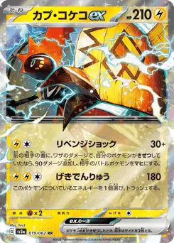 Tapu Koko ex 019/062 Raging Surf
