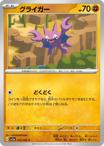 Gligar 022/062 Raging Surf