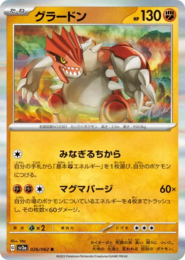 Groudon 026/062 Raging Surf
