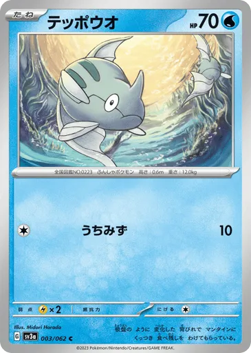Remoraid 003/062 Raging Surf