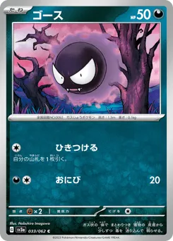 Gastly 033/062 Raging Surf