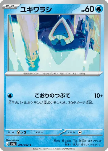Snorunt 005/062 Raging Surf