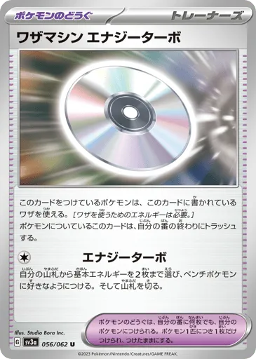 Technical Machine Turbo Energize 056/062 Raging Surf