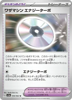 Technical Machine Turbo Energize 056/062 Raging Surf