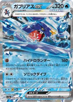 Garchomp ex 006/062 Raging Surf