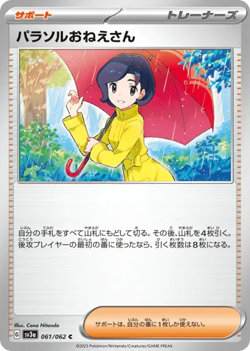 Parasol Lady 061/062 Raging Surf