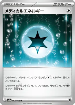 Medical Energy 062/062 Raging Surf