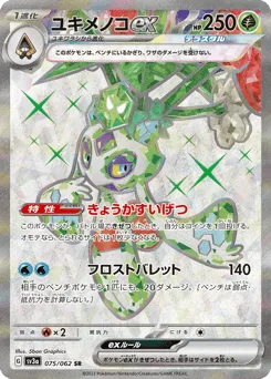 Froslass ex 075/062 Raging Surf