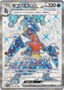 Garchomp ex 076/062 Raging Surf