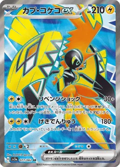 Tapu Koko ex 077/062 Raging Surf