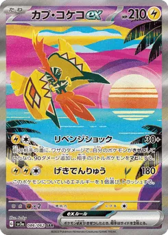 Tapu Koko ex 086/062 Raging Surf