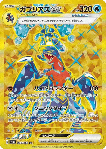 Garchomp ex 090/062 Raging Surf