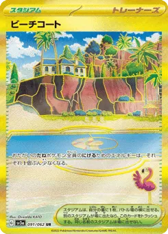 Beach Court 091/062 Raging Surf