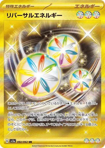 Reversal Energy 092/062 Raging Surf