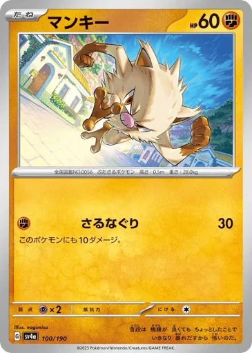 Mankey 100/190 Shiny Treasure ex
