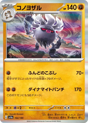 Annihilape 102/190 Shiny Treasure ex