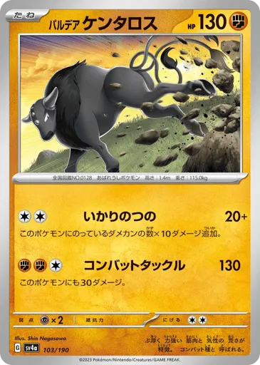 Paldean Tauros 103/190 Shiny Treasure ex
