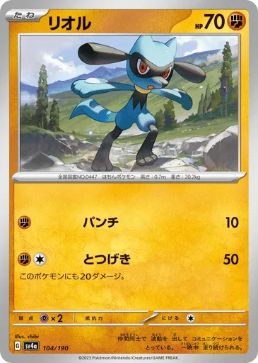 Riolu 104/190 Shiny Treasure ex