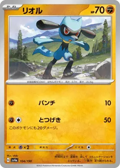 Riolu 104/190 Shiny Treasure ex