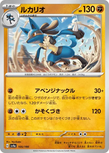 Lucario 105/190 Shiny Treasure ex
