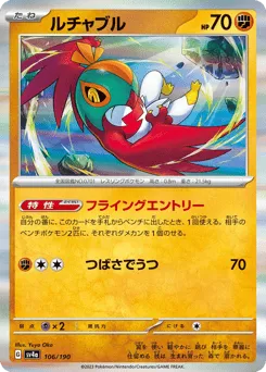 Hawlucha 106/190 Shiny Treasure ex