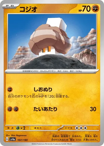 Nacli 107/190 Shiny Treasure ex