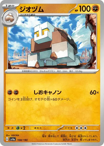 Naclstack 108/190 Shiny Treasure ex