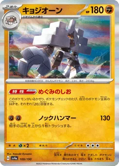 Garganacl 109/190 Shiny Treasure ex