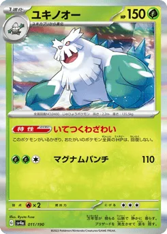 Abomasnow 011/190 Shiny Treasure ex