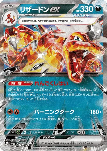 Charizard ex 115/190 Shiny Treasure ex