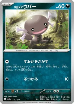 Paldean Wooper 116/190 Shiny Treasure ex