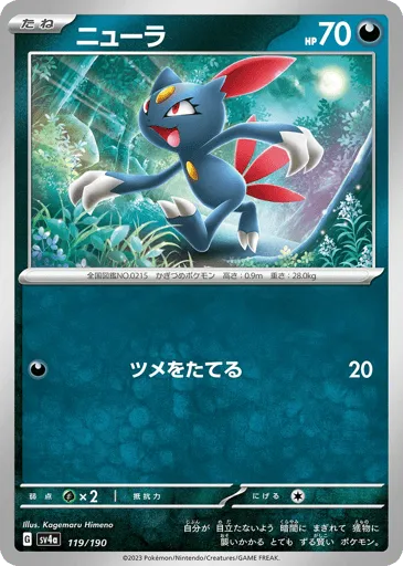 Sneasel 119/190 Shiny Treasure ex