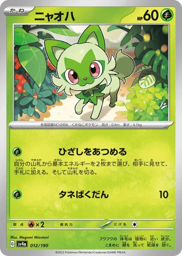 Sprigatito 012/190 Shiny Treasure ex