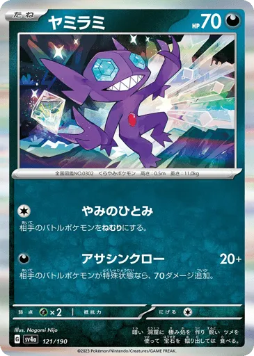 Sableye 121/190 Shiny Treasure ex