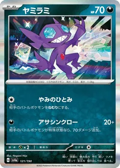 Sableye 121/190 Shiny Treasure ex