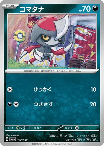 Pawniard 122/190 Shiny Treasure ex