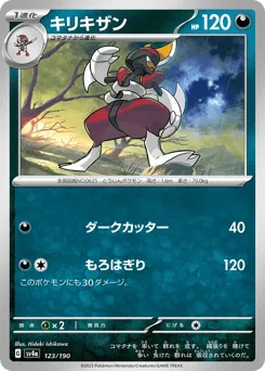 Bisharp 123/190 Shiny Treasure ex