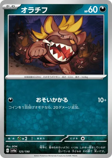 Maschiff 125/190 Shiny Treasure ex